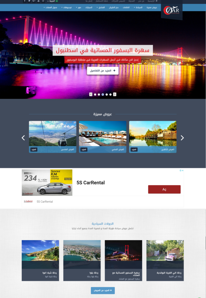 أوزار للسياحة